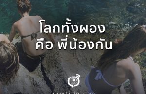 สิ่งดีๆ ที่อยากบอก | Quote of the Day